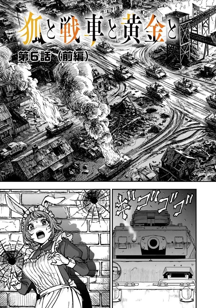 Kitsune to Sensha to Ougon to - Chapter 6.1 - Page 3