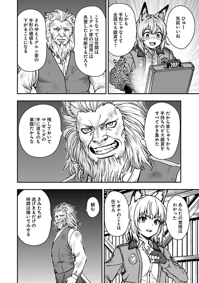 Kitsune to Sensha to Ougon to - Chapter 6.1 - Page 6