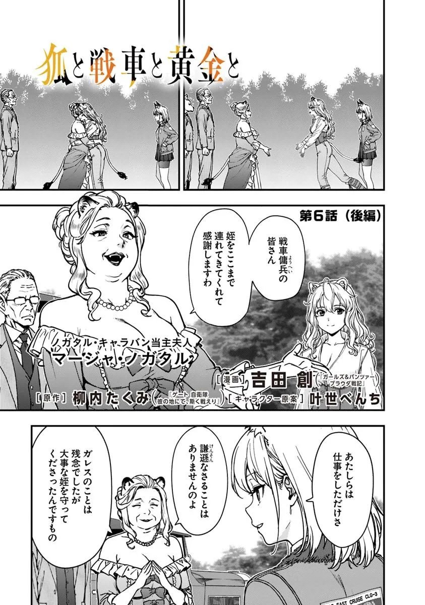 Kitsune to Sensha to Ougon to - Chapter 6.2 - Page 1