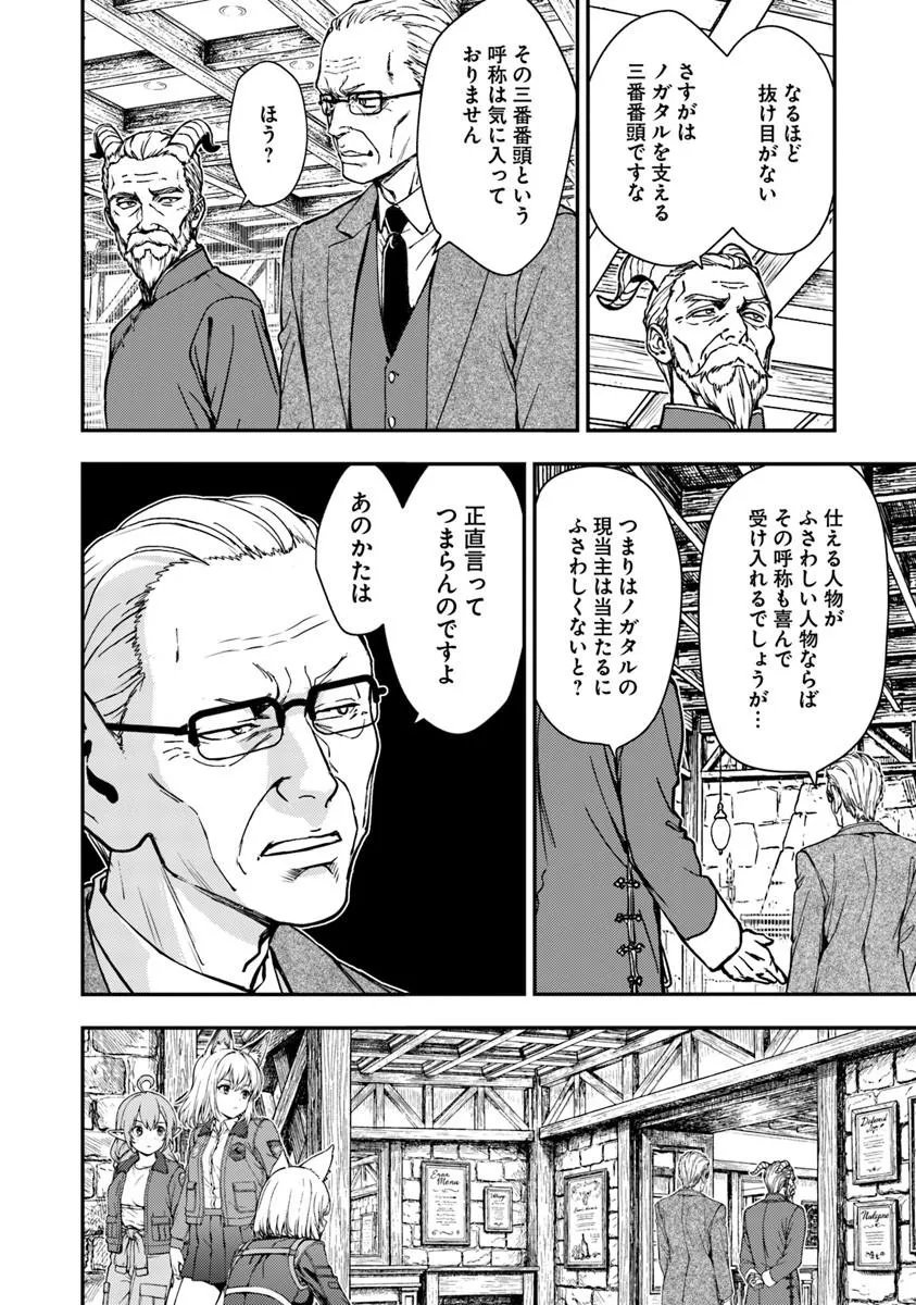 Kitsune to Sensha to Ougon to - Chapter 6.2 - Page 12