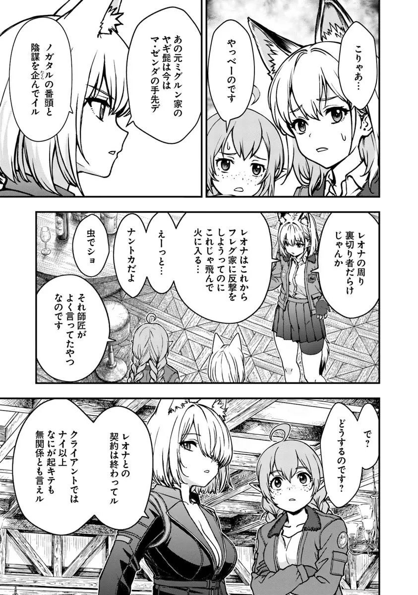 Kitsune to Sensha to Ougon to - Chapter 6.2 - Page 13