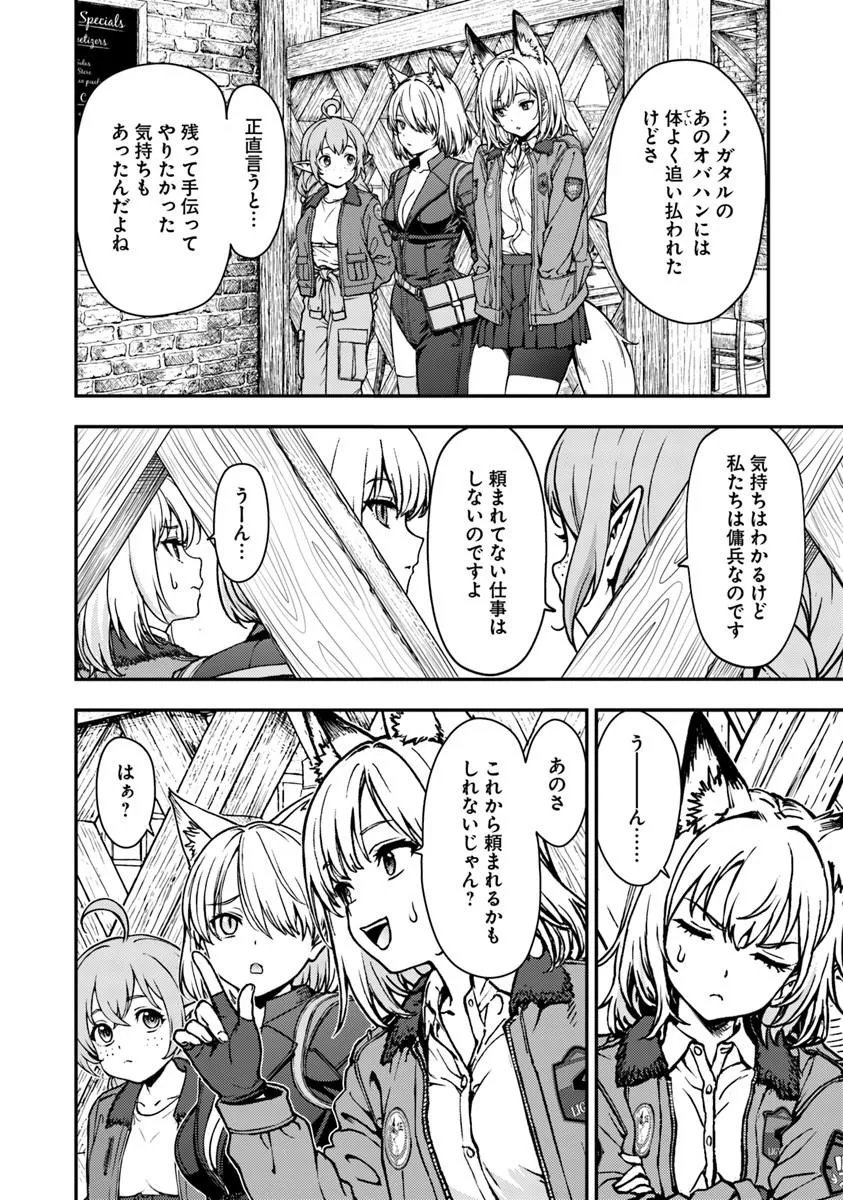 Kitsune to Sensha to Ougon to - Chapter 6.2 - Page 14