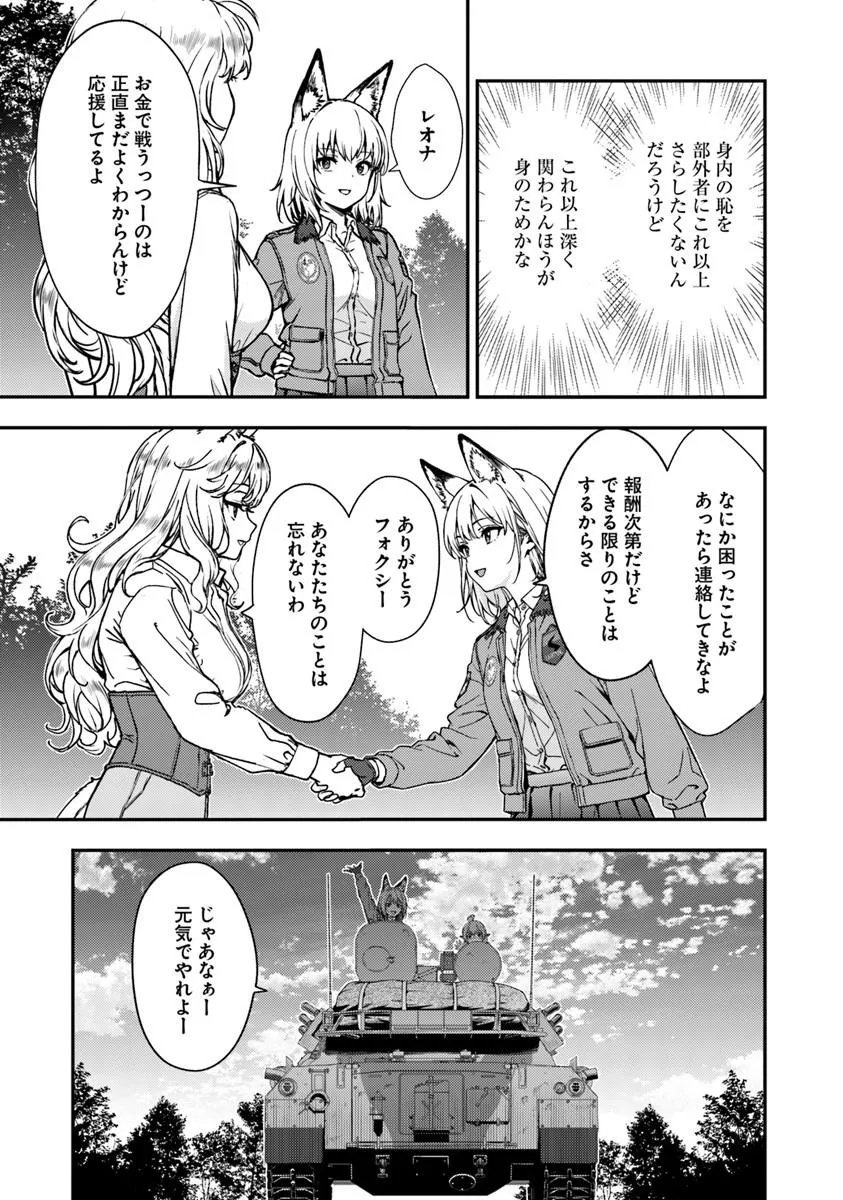 Kitsune to Sensha to Ougon to - Chapter 6.2 - Page 3