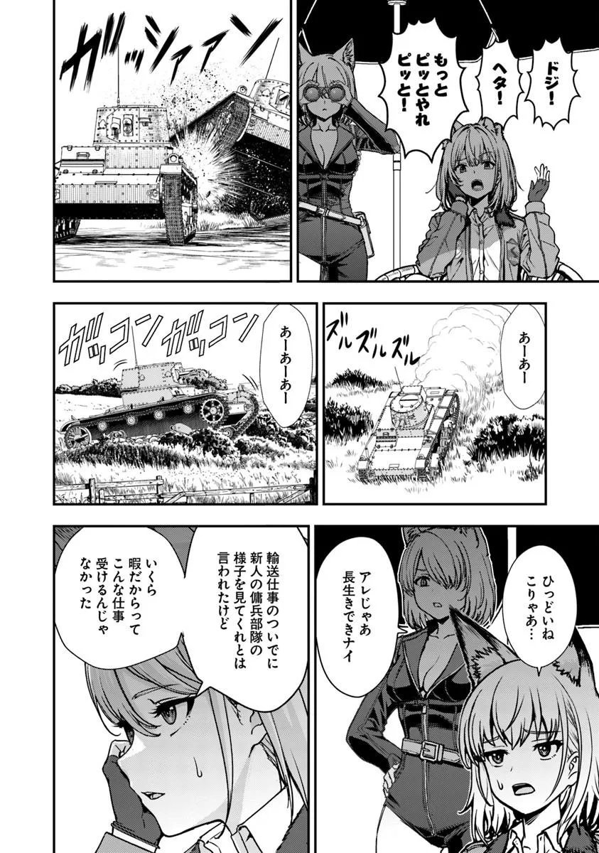 Kitsune to Sensha to Ougon to - Chapter 6.2 - Page 6