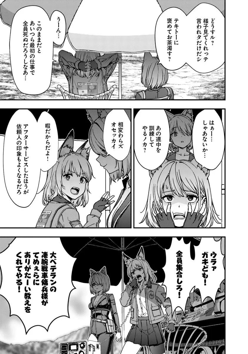 Kitsune to Sensha to Ougon to - Chapter 6.2 - Page 7