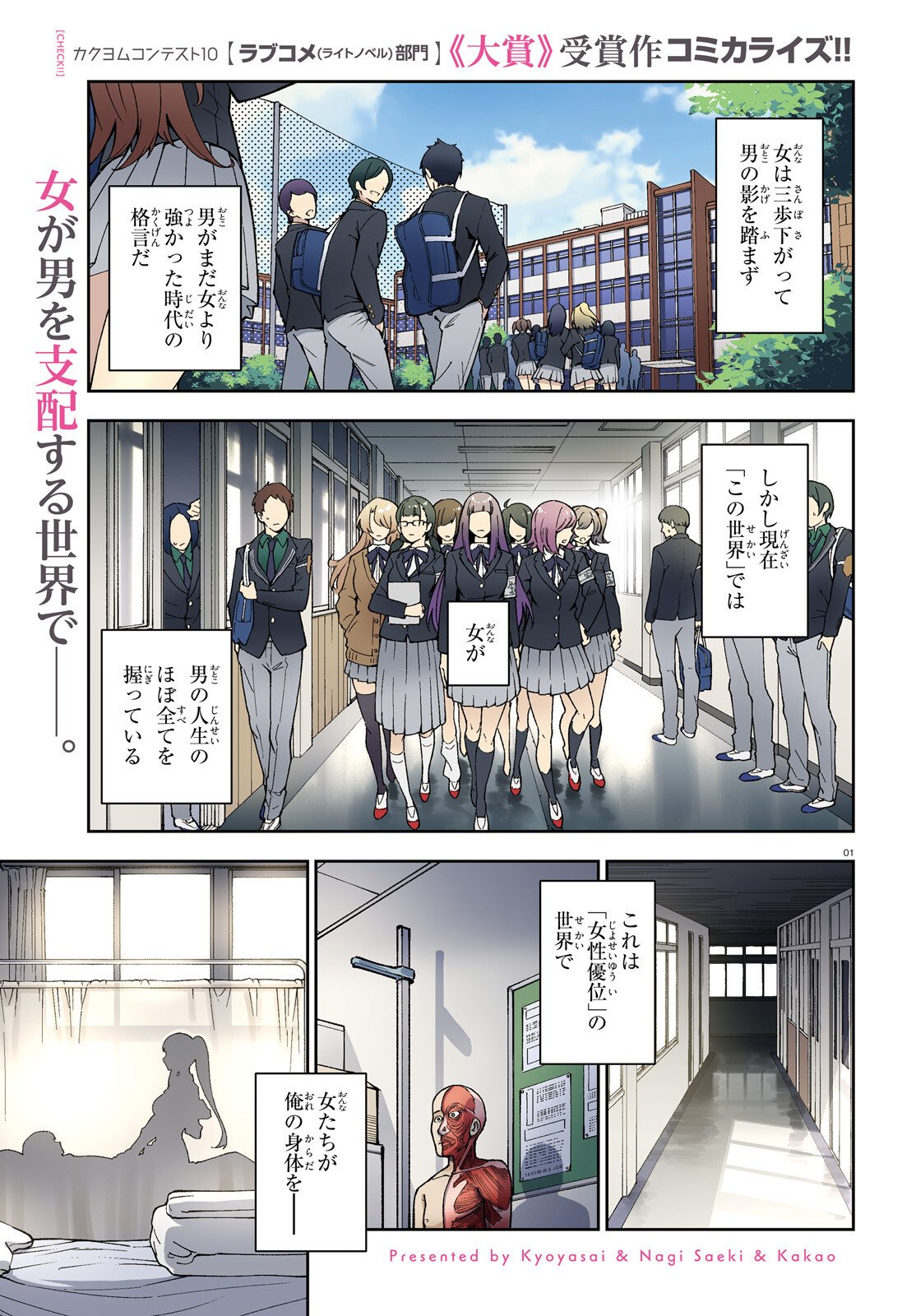 Kiwamete Kenzen na Bishoujo Level Up - Chapter 1 - Page 1