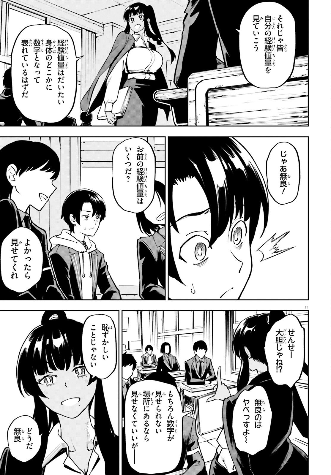 Kiwamete Kenzen na Bishoujo Level Up - Chapter 1 - Page 11