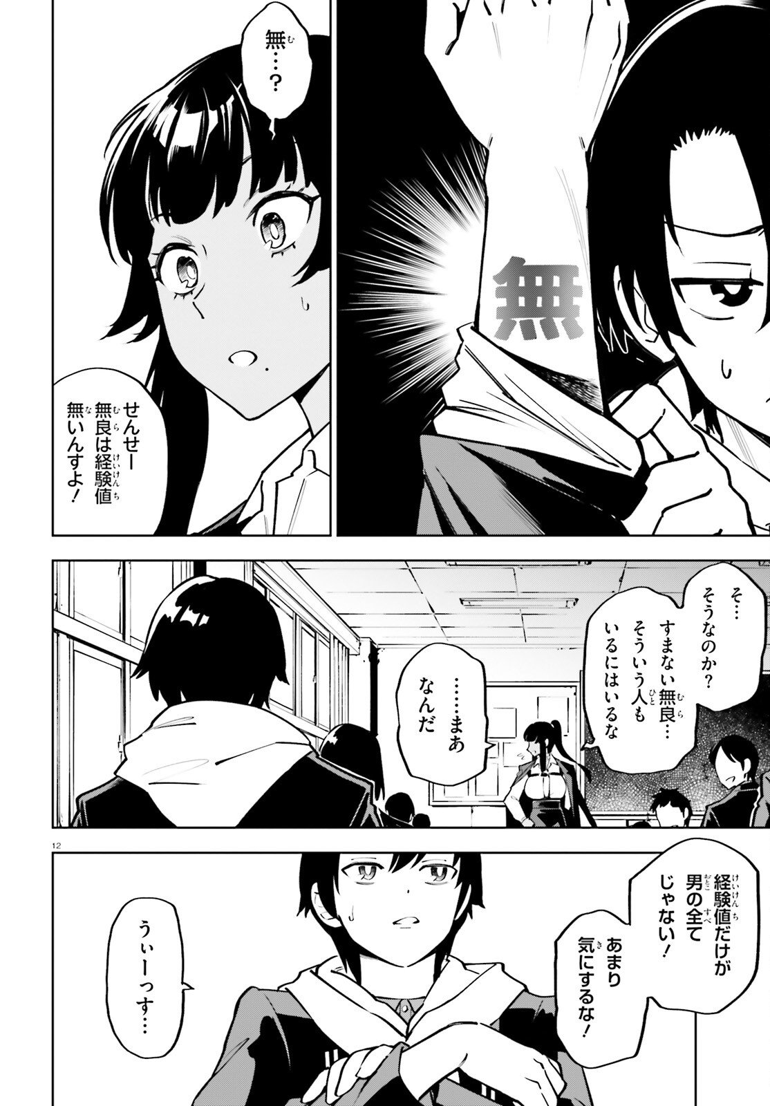 Kiwamete Kenzen na Bishoujo Level Up - Chapter 1 - Page 12