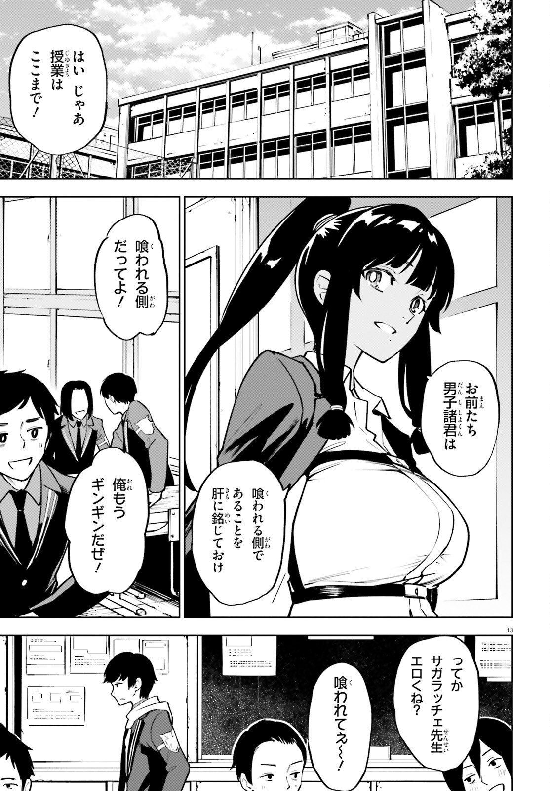 Kiwamete Kenzen na Bishoujo Level Up - Chapter 1 - Page 13