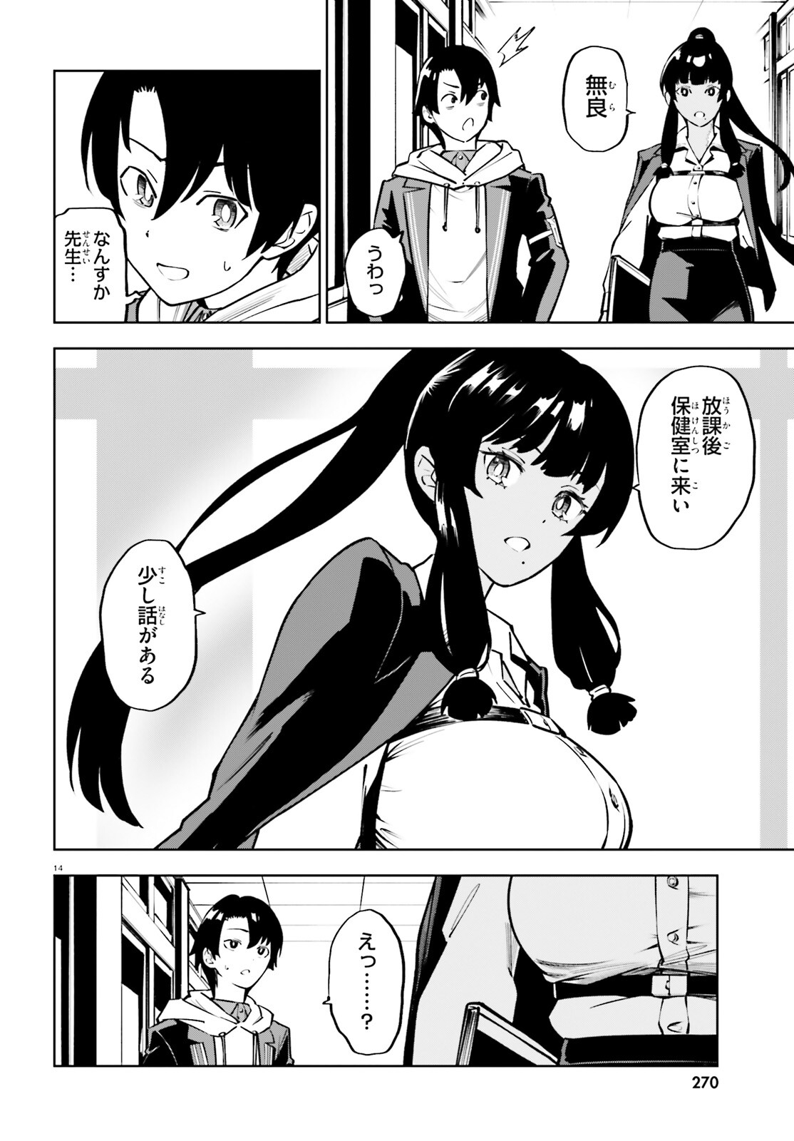 Kiwamete Kenzen na Bishoujo Level Up - Chapter 1 - Page 14