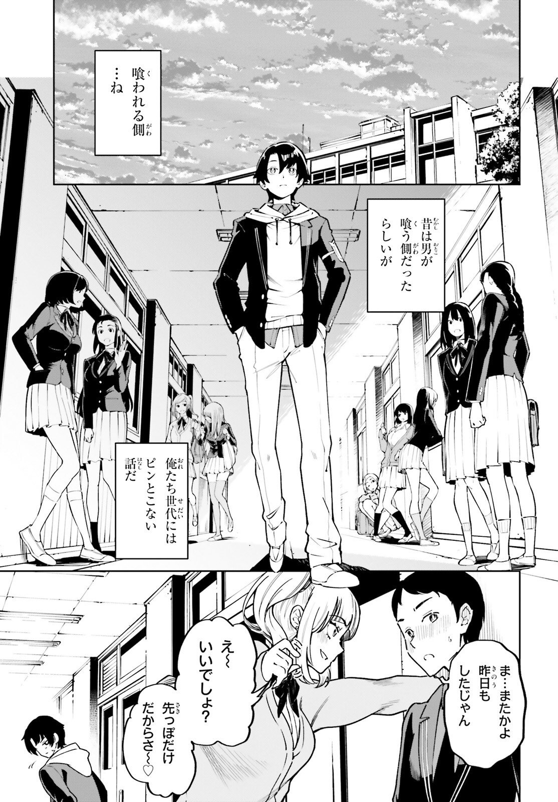 Kiwamete Kenzen na Bishoujo Level Up - Chapter 1 - Page 15