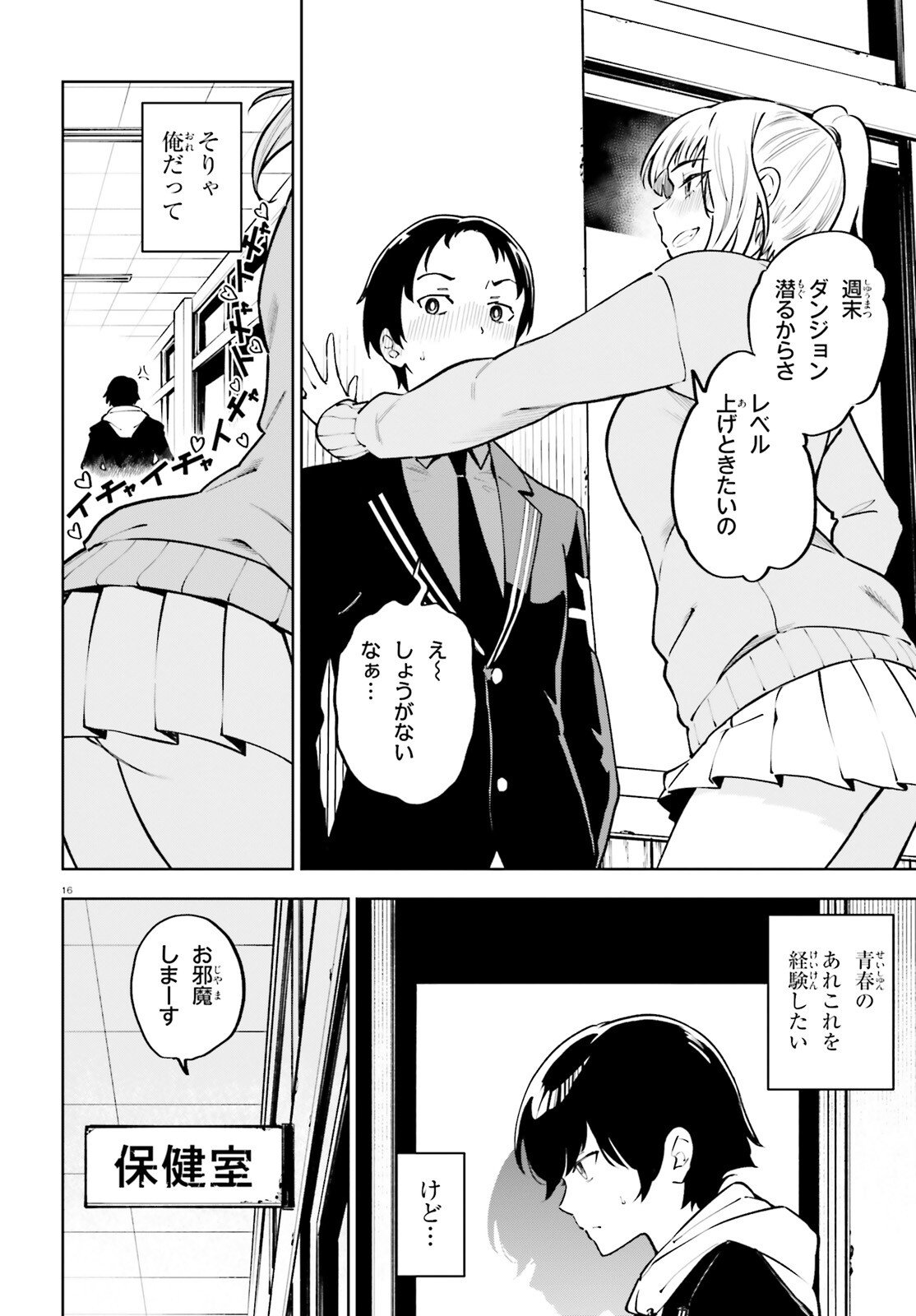 Kiwamete Kenzen na Bishoujo Level Up - Chapter 1 - Page 16