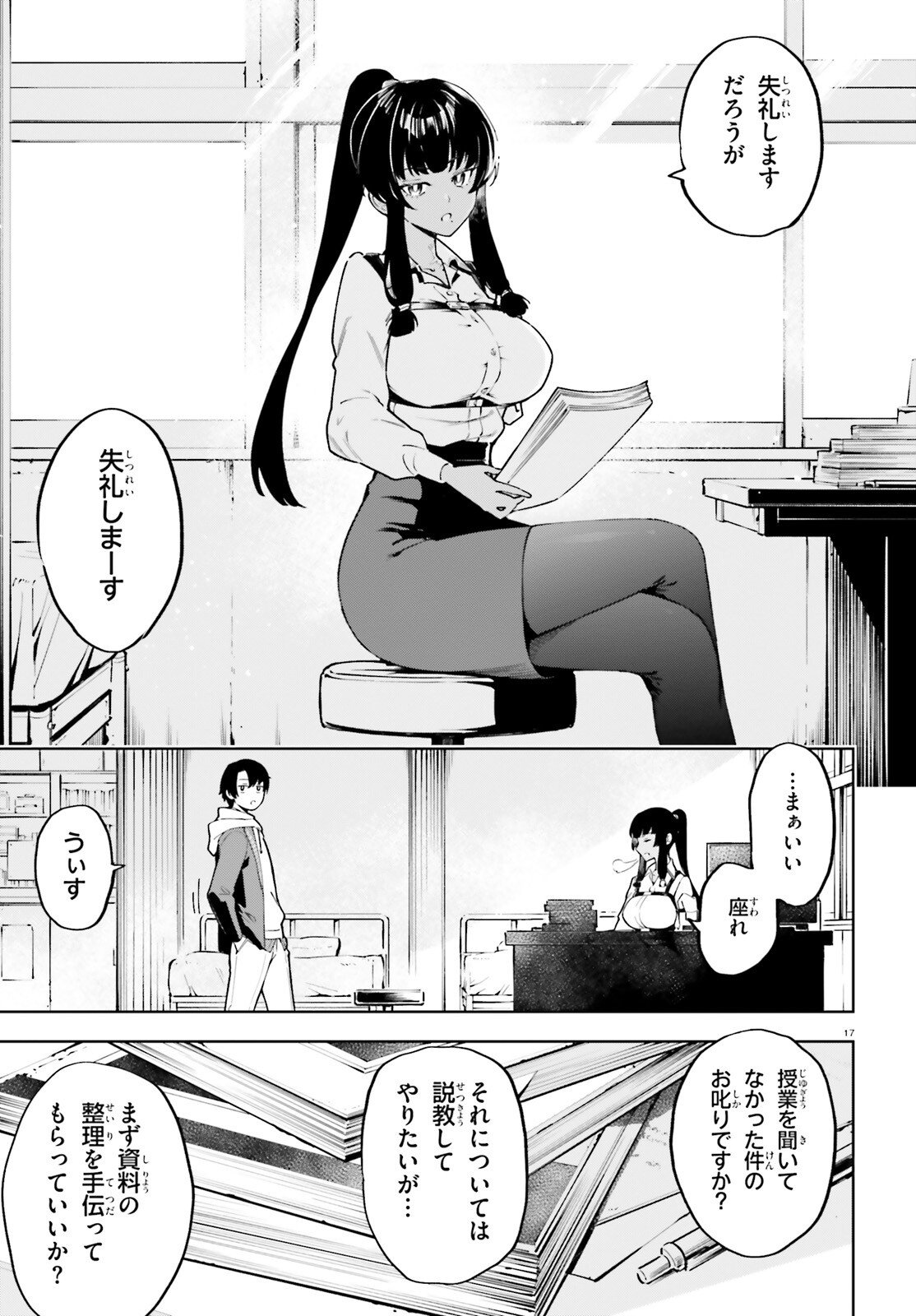 Kiwamete Kenzen na Bishoujo Level Up - Chapter 1 - Page 17