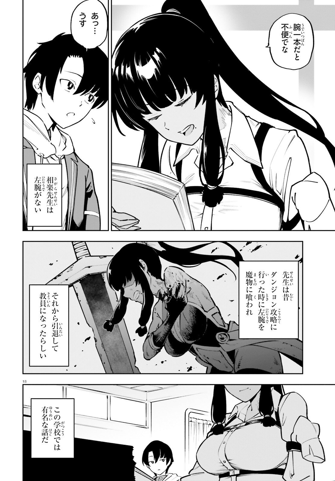 Kiwamete Kenzen na Bishoujo Level Up - Chapter 1 - Page 18