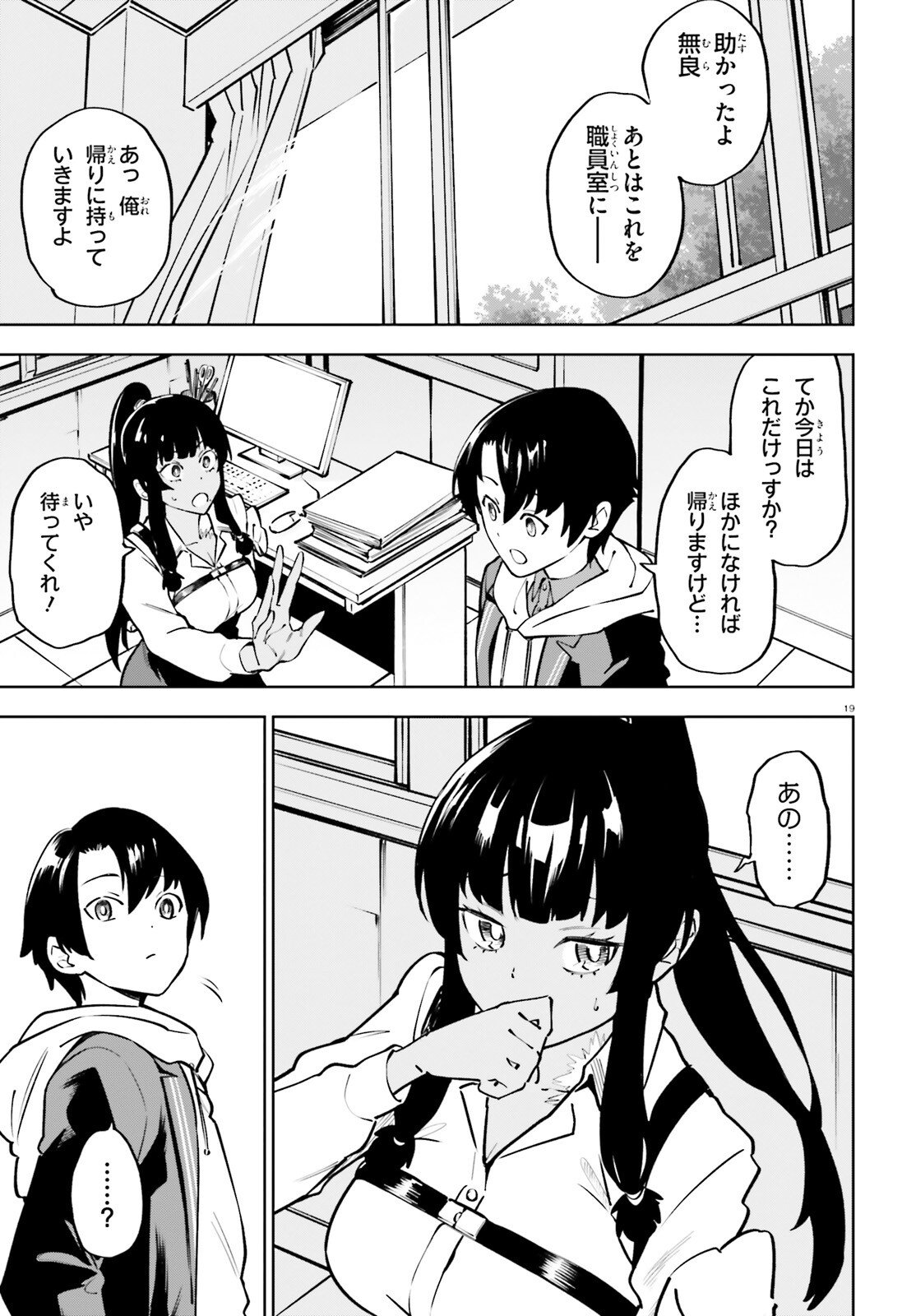 Kiwamete Kenzen na Bishoujo Level Up - Chapter 1 - Page 19