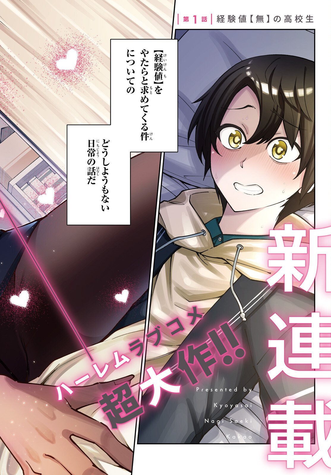 Kiwamete Kenzen na Bishoujo Level Up - Chapter 1 - Page 2