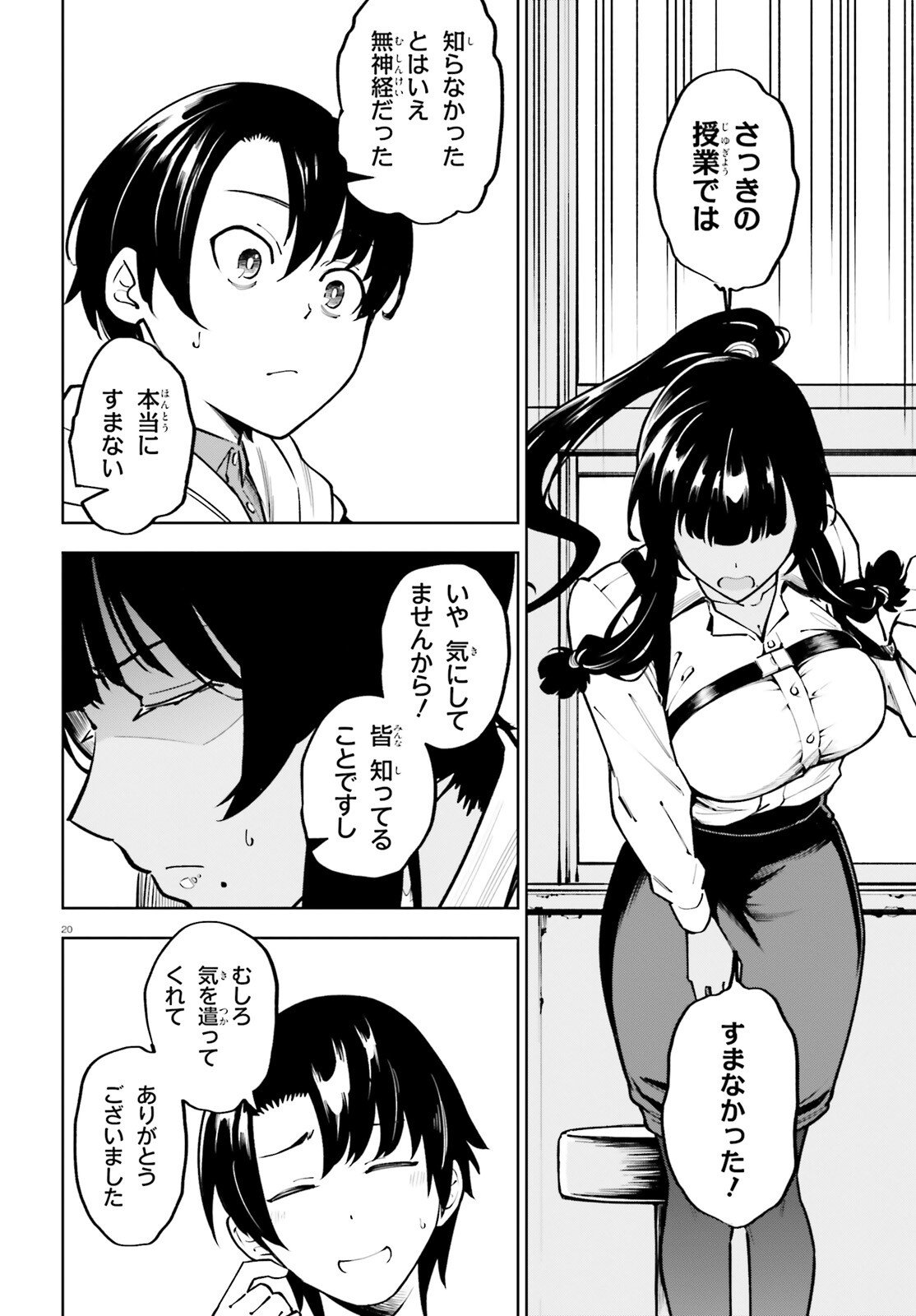 Kiwamete Kenzen na Bishoujo Level Up - Chapter 1 - Page 20