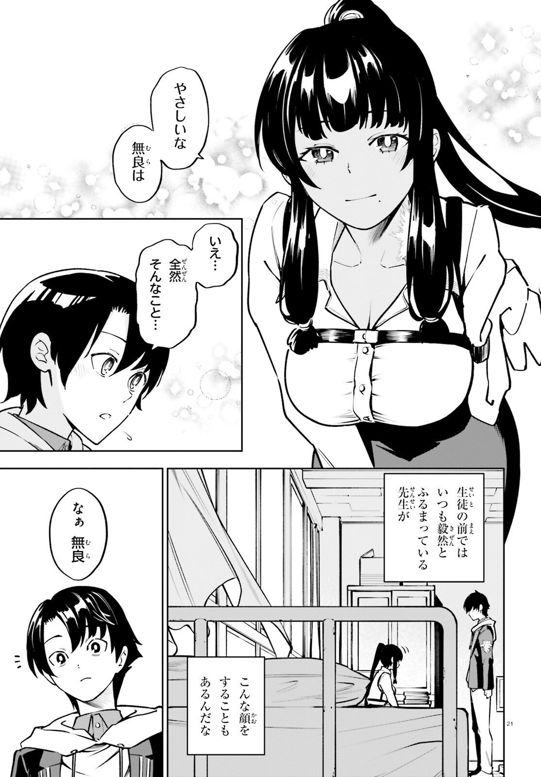 Kiwamete Kenzen na Bishoujo Level Up - Chapter 1 - Page 21