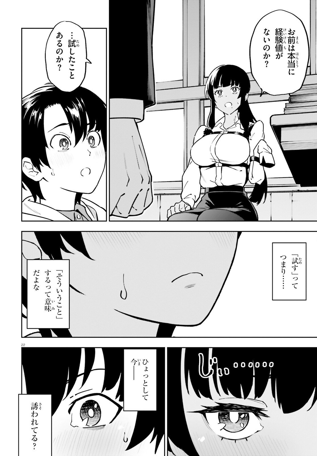 Kiwamete Kenzen na Bishoujo Level Up - Chapter 1 - Page 22