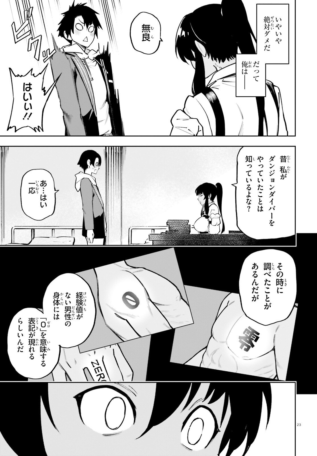 Kiwamete Kenzen na Bishoujo Level Up - Chapter 1 - Page 23