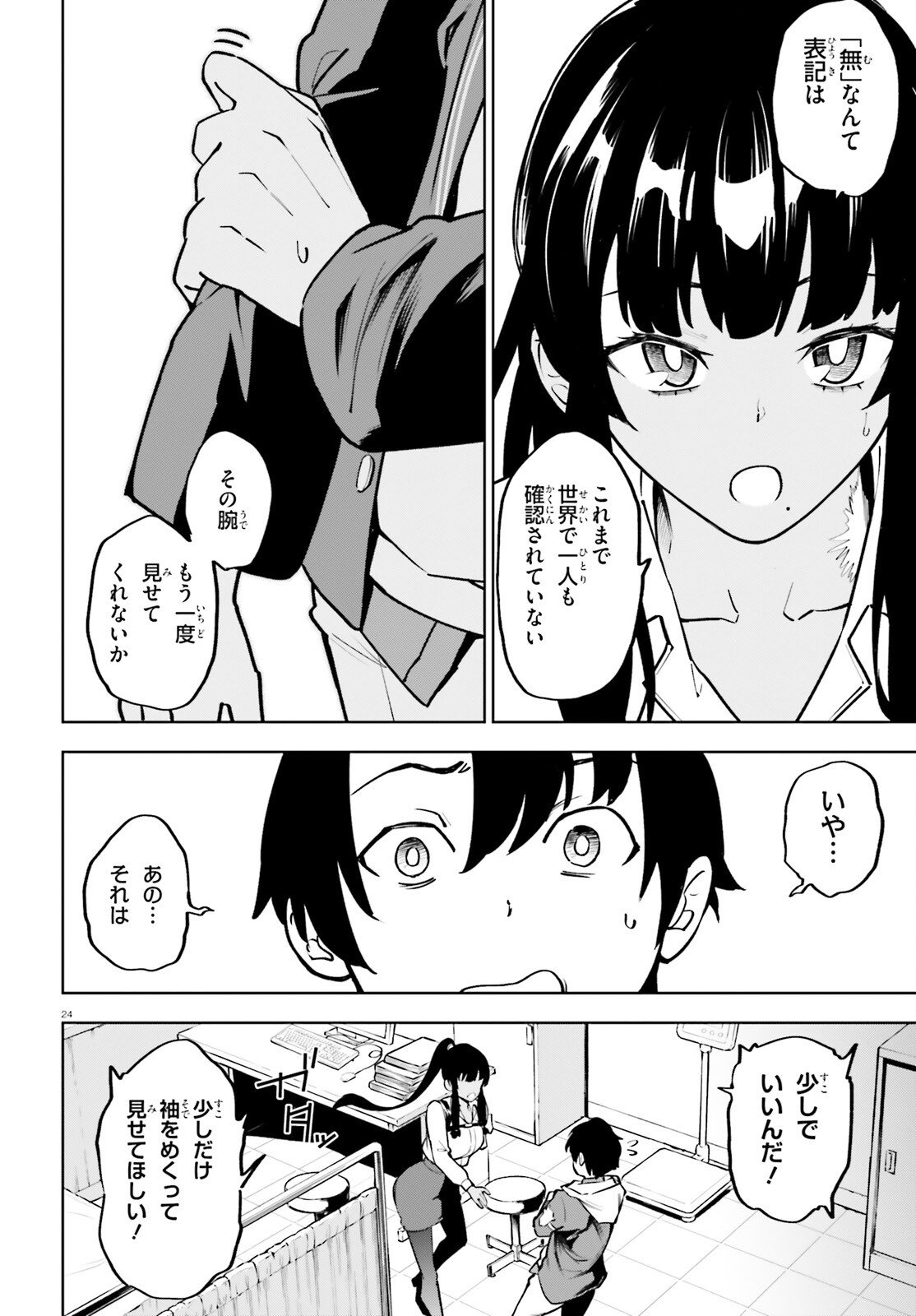 Kiwamete Kenzen na Bishoujo Level Up - Chapter 1 - Page 24