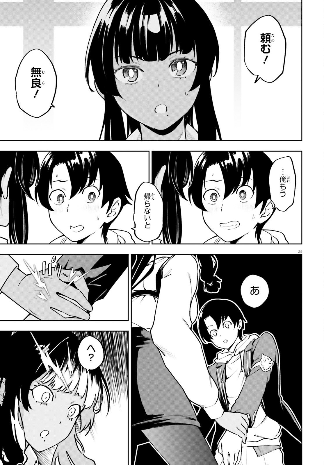 Kiwamete Kenzen na Bishoujo Level Up - Chapter 1 - Page 25