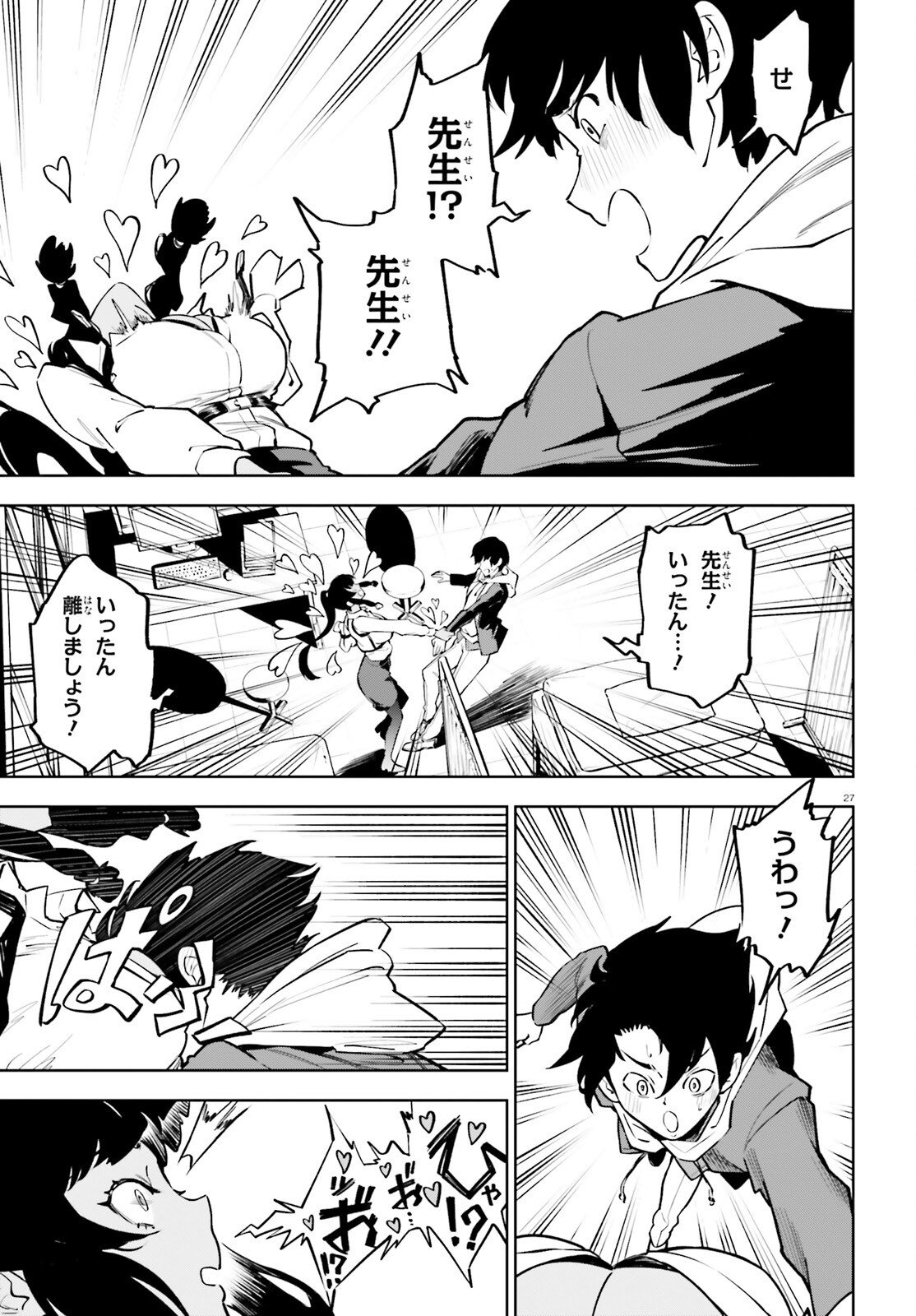 Kiwamete Kenzen na Bishoujo Level Up - Chapter 1 - Page 27