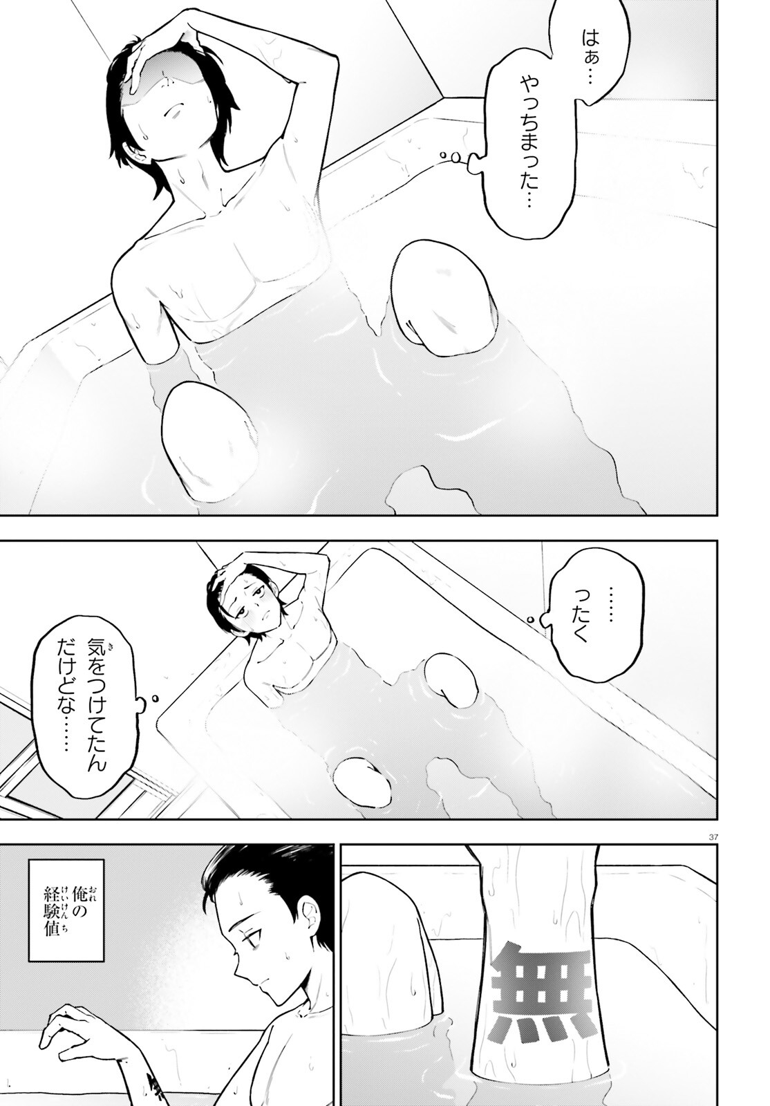 Kiwamete Kenzen na Bishoujo Level Up - Chapter 1 - Page 37