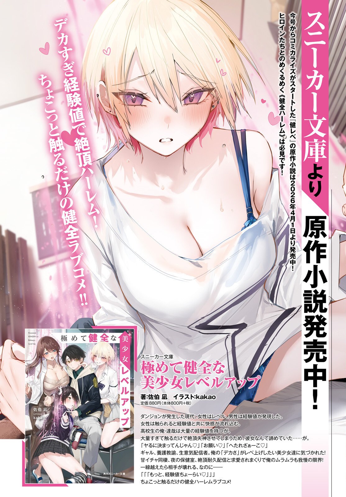 Kiwamete Kenzen na Bishoujo Level Up - Chapter 1 - Page 4
