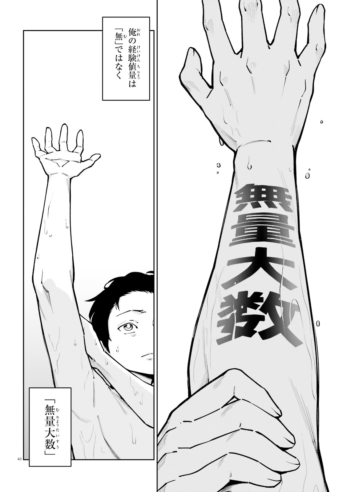 Kiwamete Kenzen na Bishoujo Level Up - Chapter 1 - Page 40