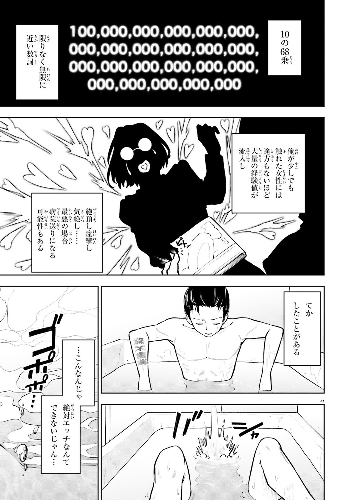 Kiwamete Kenzen na Bishoujo Level Up - Chapter 1 - Page 41