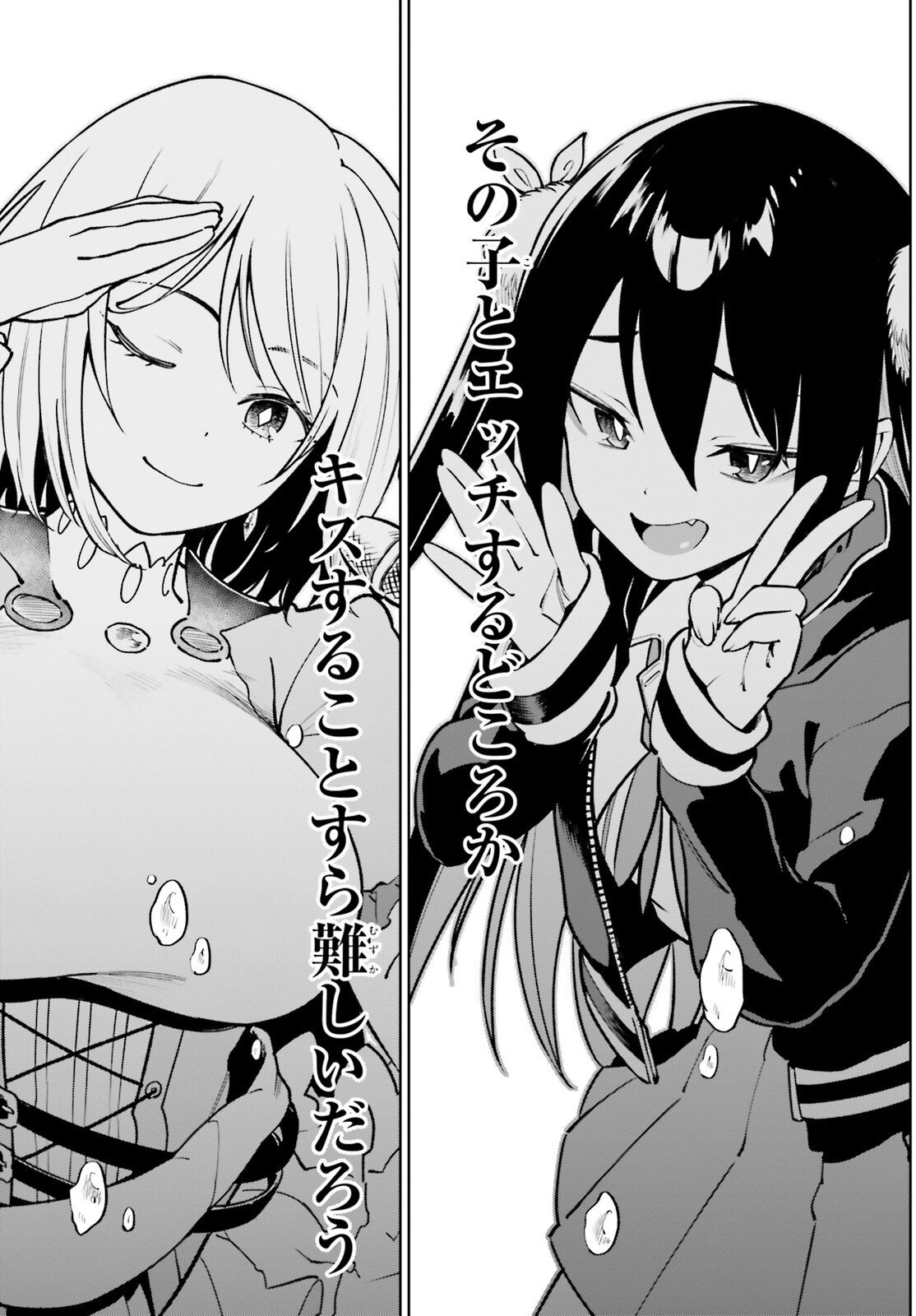 Kiwamete Kenzen na Bishoujo Level Up - Chapter 1 - Page 43