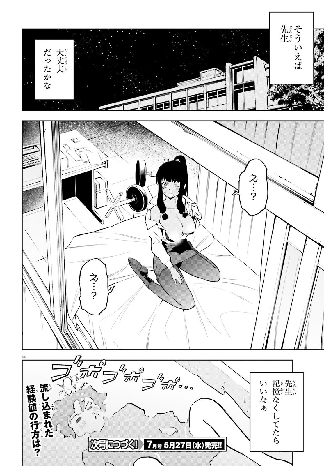 Kiwamete Kenzen na Bishoujo Level Up - Chapter 1 - Page 44