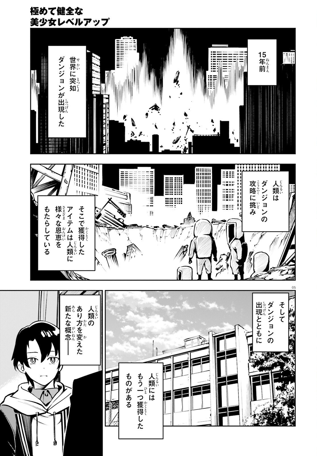 Kiwamete Kenzen na Bishoujo Level Up - Chapter 1 - Page 5