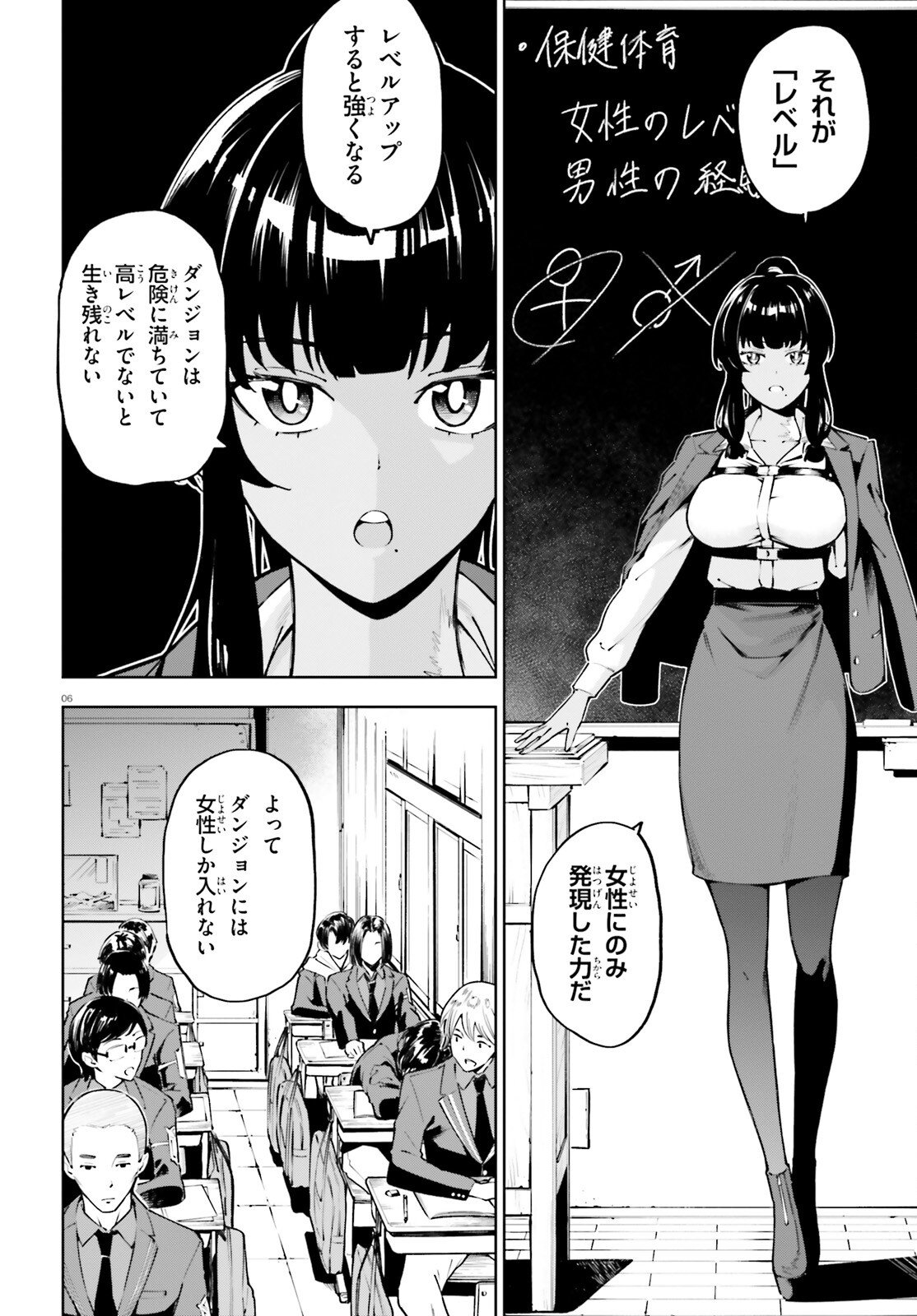 Kiwamete Kenzen na Bishoujo Level Up - Chapter 1 - Page 6