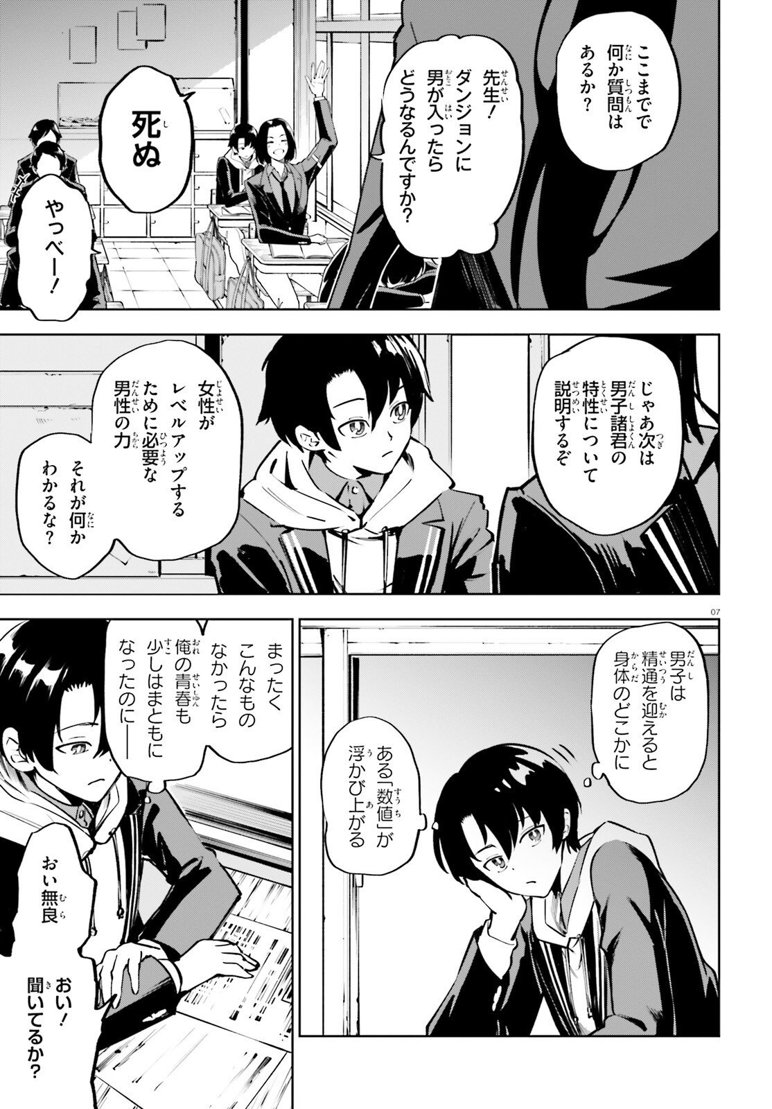 Kiwamete Kenzen na Bishoujo Level Up - Chapter 1 - Page 7