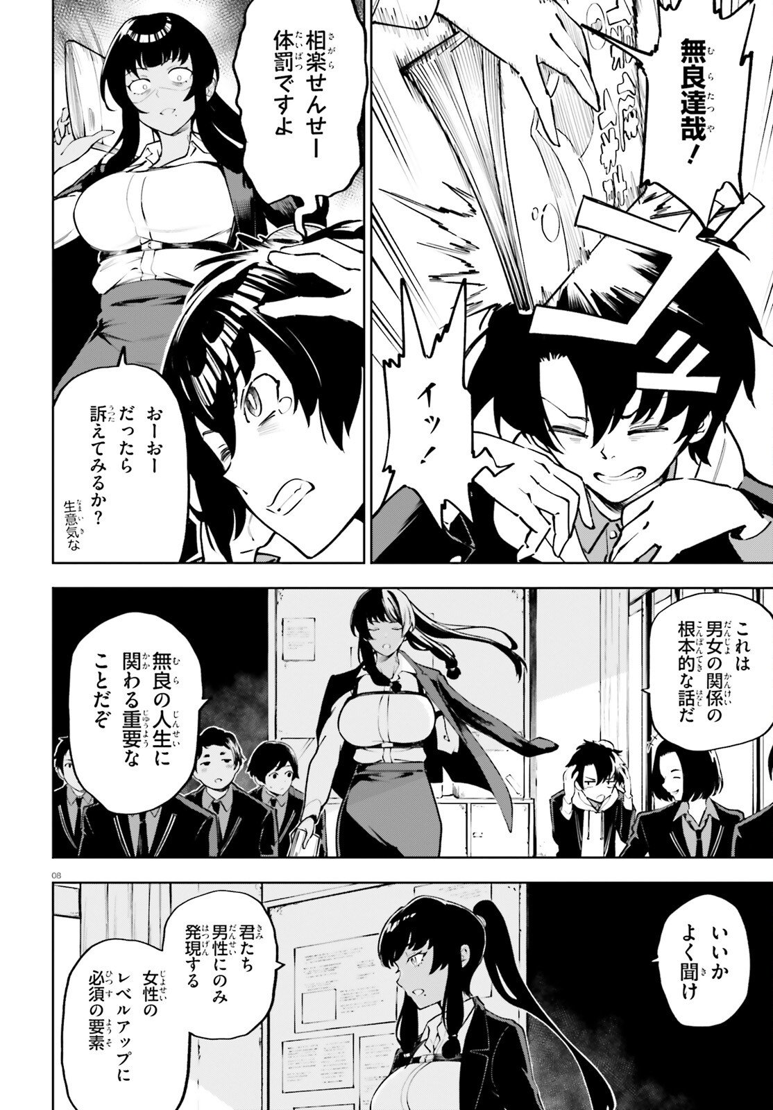 Kiwamete Kenzen na Bishoujo Level Up - Chapter 1 - Page 8
