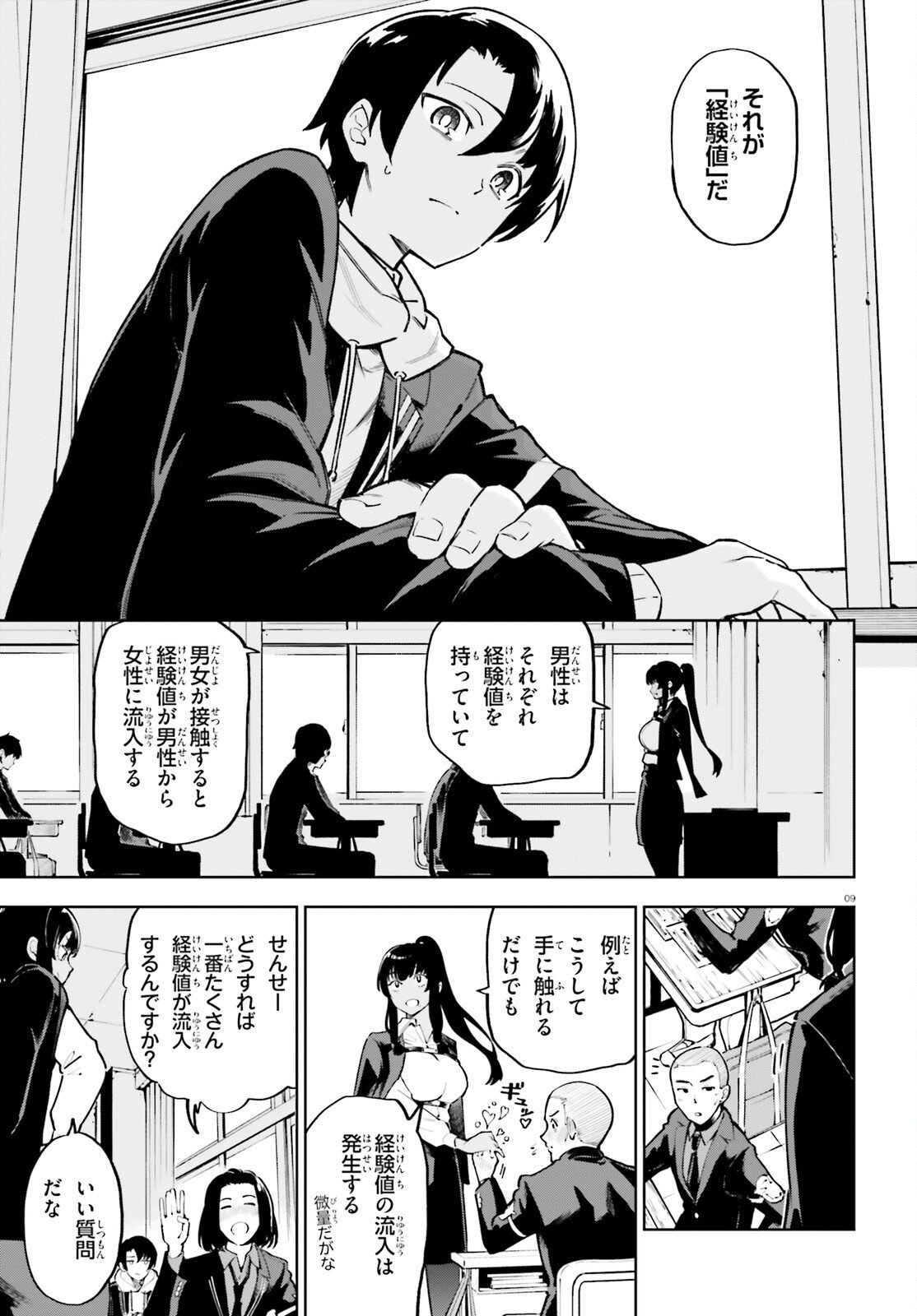 Kiwamete Kenzen na Bishoujo Level Up - Chapter 1 - Page 9