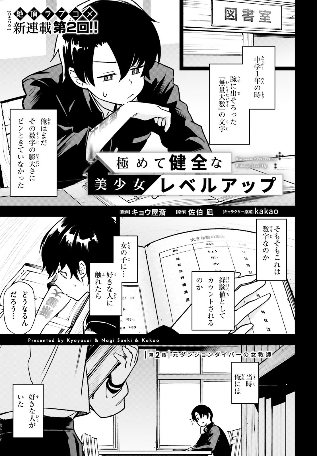Kiwamete Kenzen na Bishoujo Level Up - Chapter 2 - Page 1