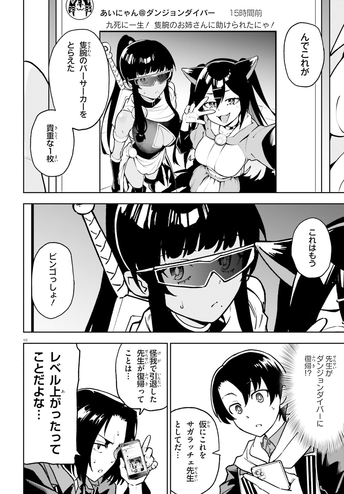 Kiwamete Kenzen na Bishoujo Level Up - Chapter 2 - Page 10