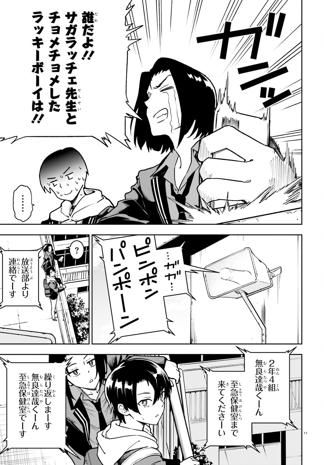 Kiwamete Kenzen na Bishoujo Level Up - Chapter 2 - Page 11