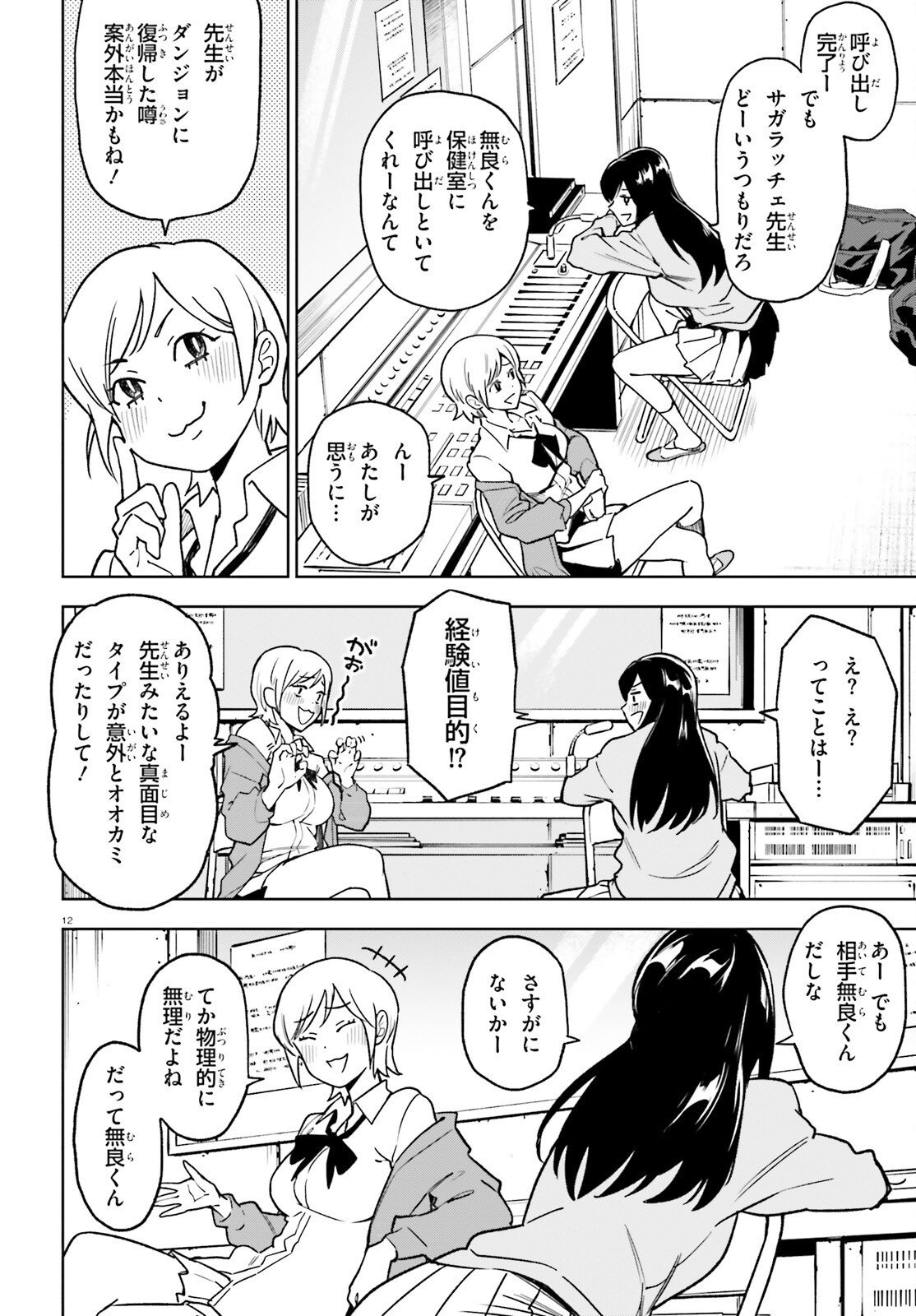 Kiwamete Kenzen na Bishoujo Level Up - Chapter 2 - Page 12