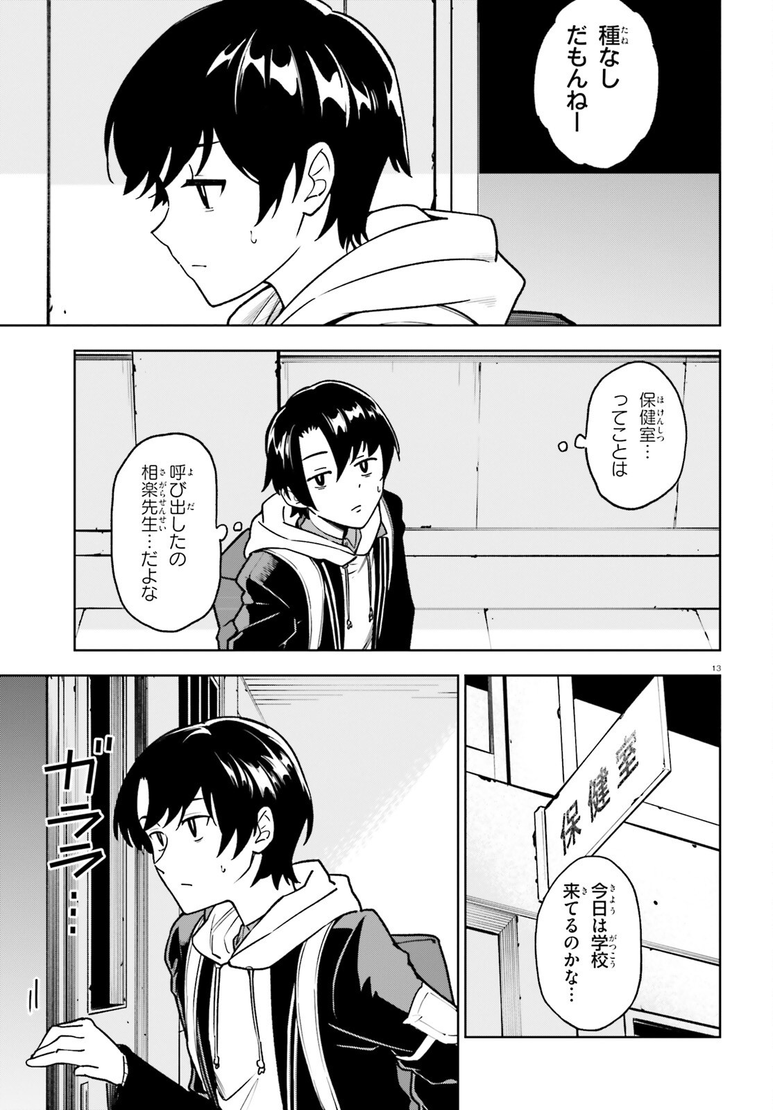 Kiwamete Kenzen na Bishoujo Level Up - Chapter 2 - Page 13
