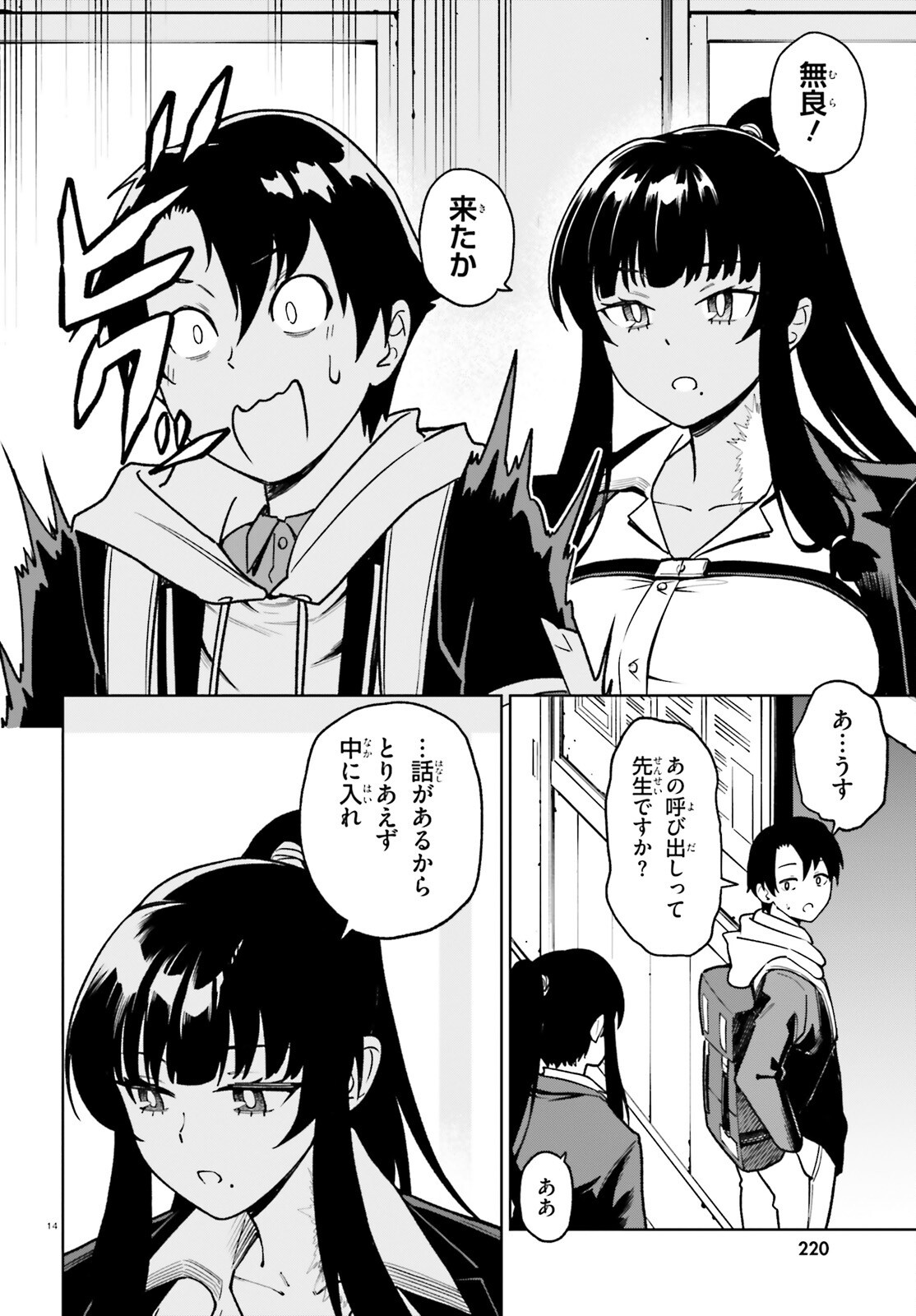 Kiwamete Kenzen na Bishoujo Level Up - Chapter 2 - Page 14