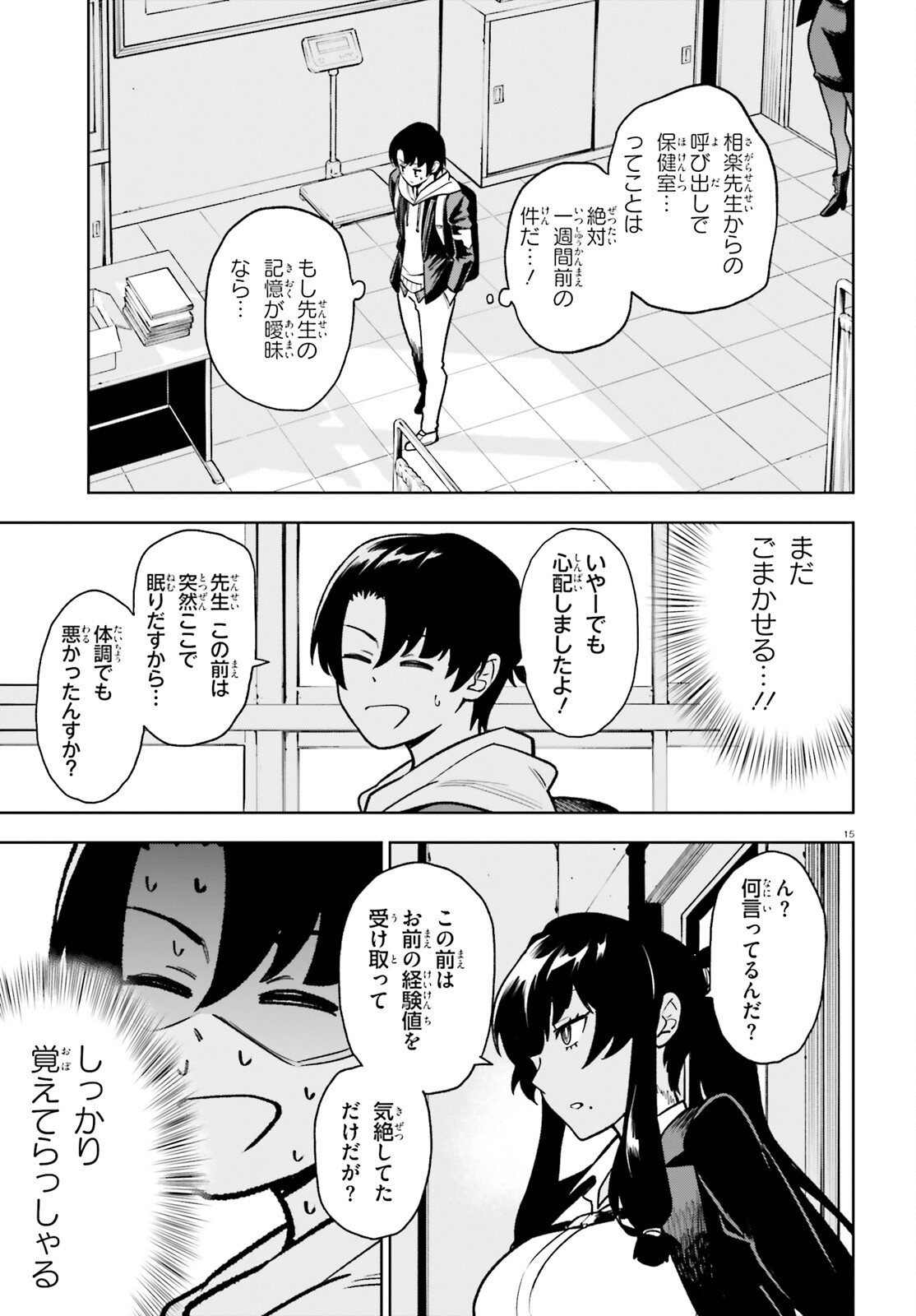 Kiwamete Kenzen na Bishoujo Level Up - Chapter 2 - Page 15