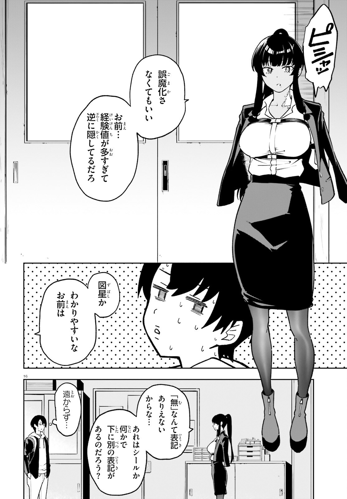 Kiwamete Kenzen na Bishoujo Level Up - Chapter 2 - Page 16