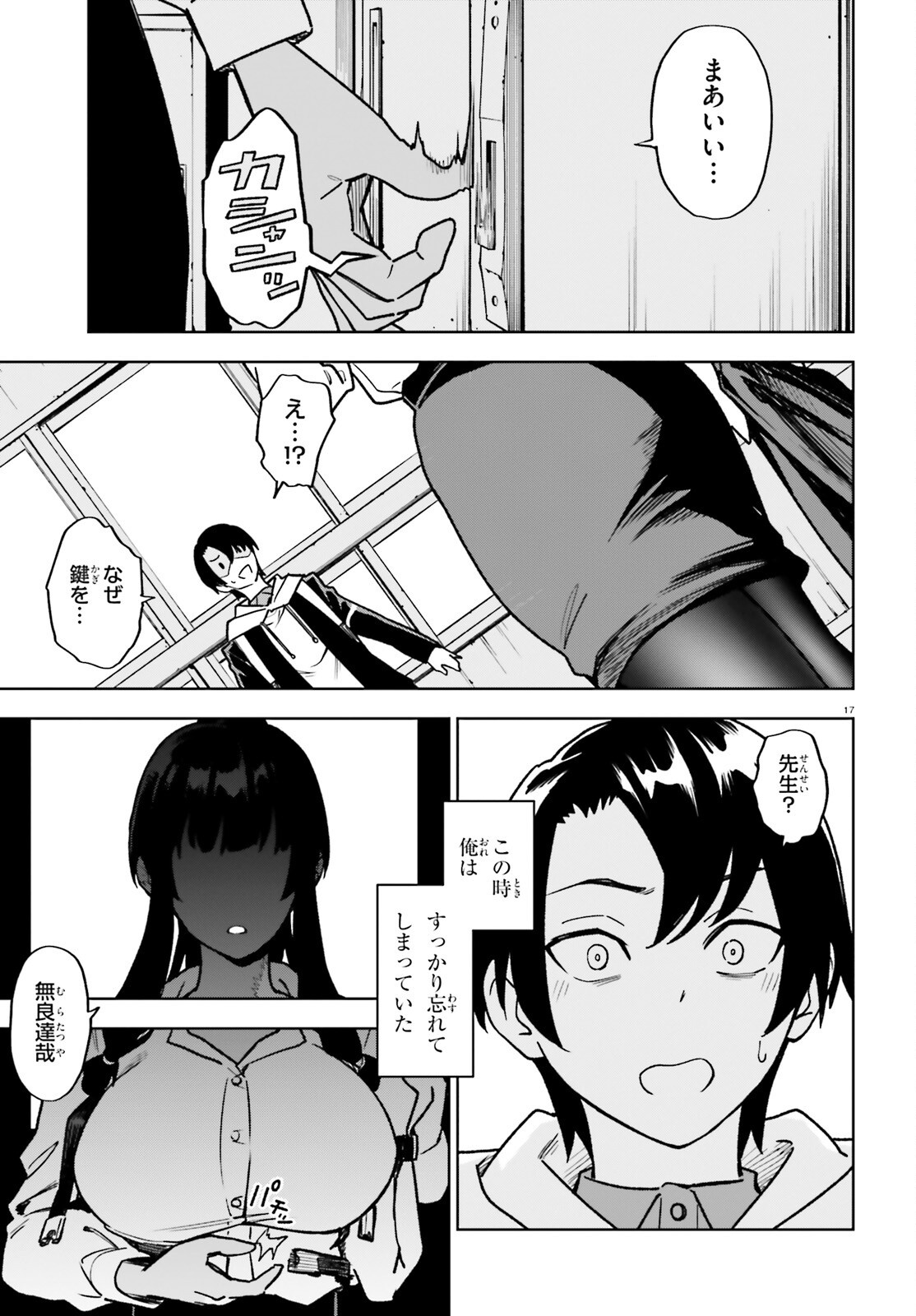 Kiwamete Kenzen na Bishoujo Level Up - Chapter 2 - Page 17