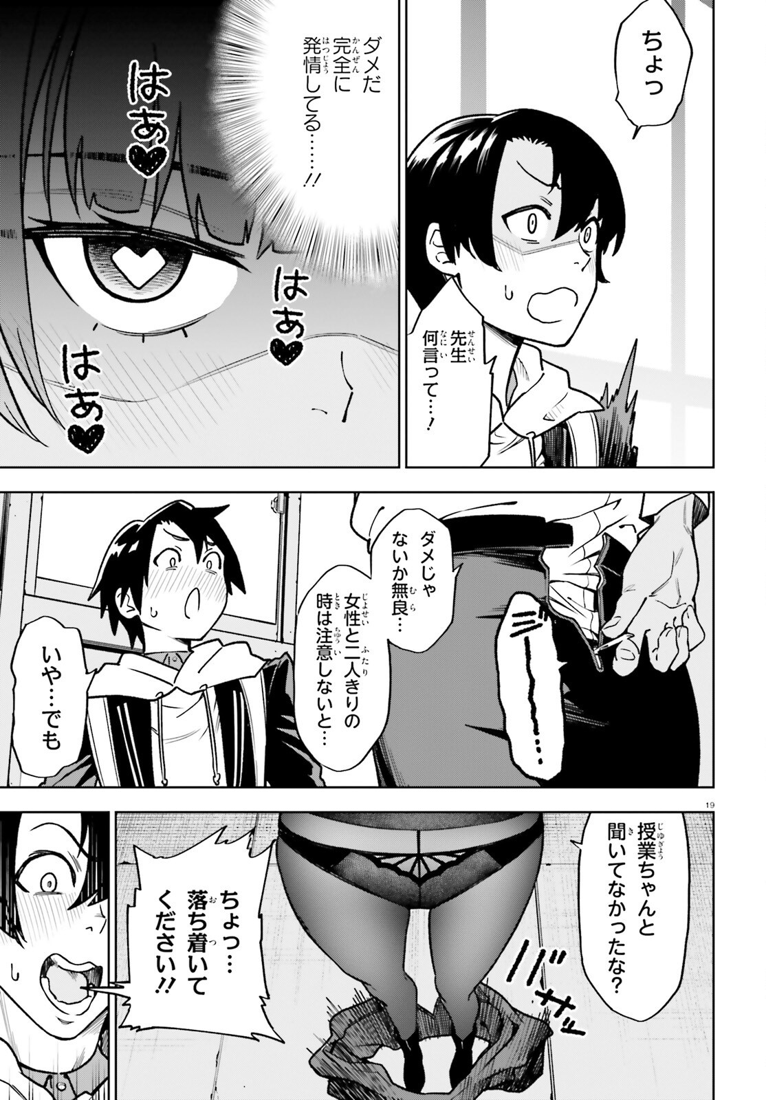 Kiwamete Kenzen na Bishoujo Level Up - Chapter 2 - Page 19