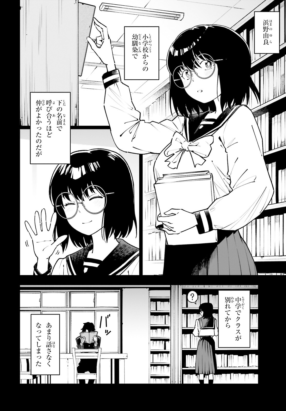 Kiwamete Kenzen na Bishoujo Level Up - Chapter 2 - Page 2