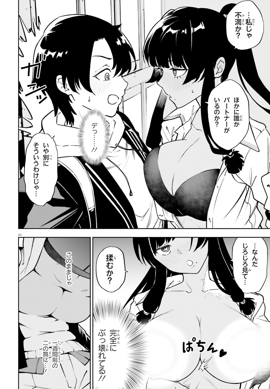 Kiwamete Kenzen na Bishoujo Level Up - Chapter 2 - Page 20